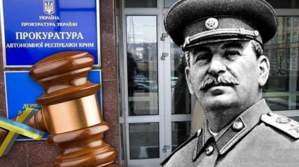 Самостийна Украина судит Сталина