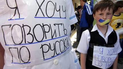 Новая перемога свидомых: за русский язык лишат работы и выгонят с учебы Новая перемога свидомых: за русский язык лишат работы и выгонят с учебы