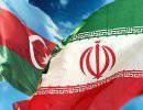 История и перспектива отношений Ирана и Азербайджана
