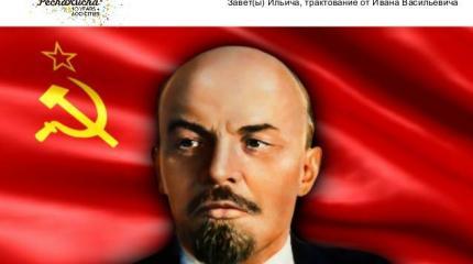 С Днём рождения, Владимир Ильич С Днём рождения, Владимир Ильич