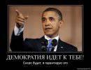 Кульминационная точка «демократических ценностей» Кульминационная точка «демократических ценностей»