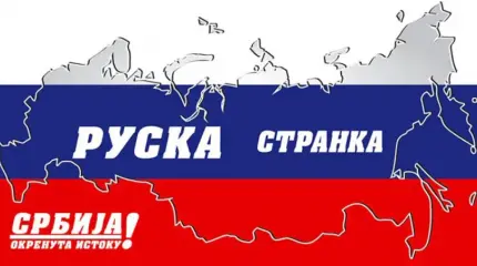 Русская партия в Сербии выступила против сербского лидера Вучича