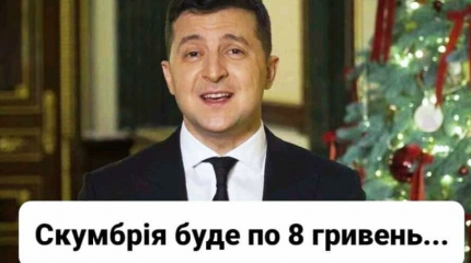 Украина: «перемоги» года и скумбрия по восемь Украина: «перемоги» года и скумбрия по восемь