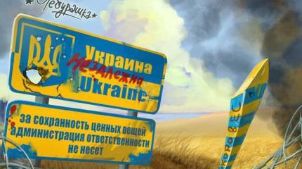 Русские, приготовились. Чую, скоро нам будут вешать на шею украинцев Русские, приготовились. Чую, скоро нам будут вешать на шею украинцев