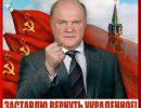 Коммунисты внезапно прозрели: закон об ответственности за призывы к развалу России необходим Коммунисты внезапно прозрели: закон об ответственности за призывы к развалу России необходим