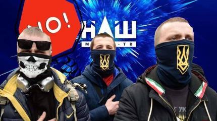 Украинские радикалы попытались взять штурмом телеканал «НАШ»