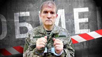 Люди Медведчука предлагают в Москве деньги за предательство России Люди Медведчука предлагают в Москве деньги за предательство России
