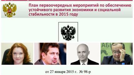 Сработает ли антикризисный план правительства РФ? Мнения экономистов Сработает ли антикризисный план правительства РФ? Мнения экономистов