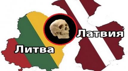 На грани вымирания: Прибалтика, тебе достанутся этнические мертвецы На грани вымирания: Прибалтика, тебе достанутся этнические мертвецы