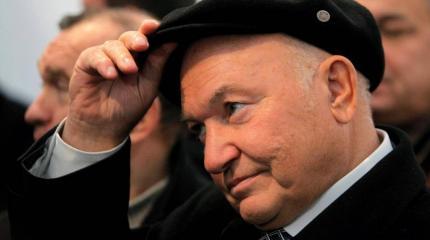 Юрий Лужков любил людей и помогал людям Юрий Лужков любил людей и помогал людям