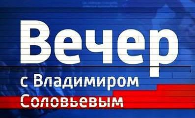 Вечер с Владимиром Соловьевым - 24.11.2015. Спецвыпуск. Часть 1 Вечер с Владимиром Соловьевым - 24.11.2015. Спецвыпуск. Часть 1