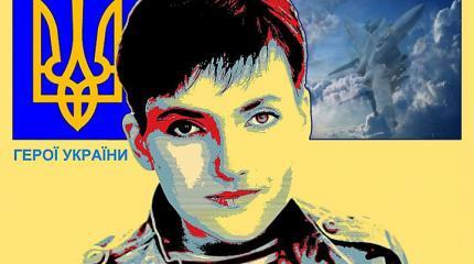 Савченко: распад Украины неминуем Савченко: распад Украины неминуем