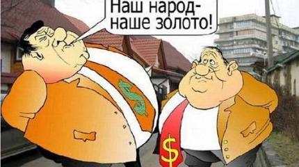 Вершки и корешки России. Власть – в золоте, народ – в осажденной крепости