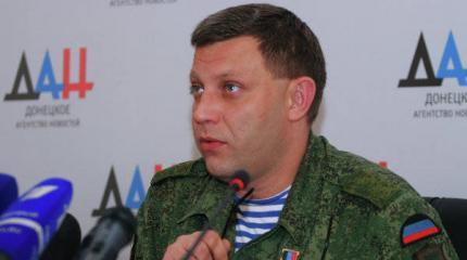 Захарченко: внеся в список санкций, Порошенко признал меня главой ДНР Захарченко: внеся в список санкций, Порошенко признал меня главой ДНР