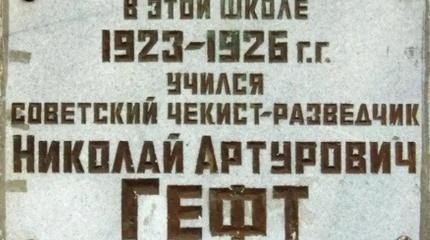 Записки странника: Гордость Одессы Гефт и ничтожные «декоммунизаторы» Записки странника: Гордость Одессы Гефт и ничтожные «декоммунизаторы»
