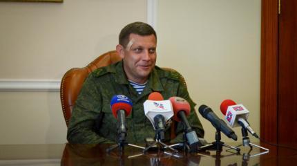 Захарченко рассказал, когда Донбасс полностью попрощается с Украиной Захарченко рассказал, когда Донбасс полностью попрощается с Украиной