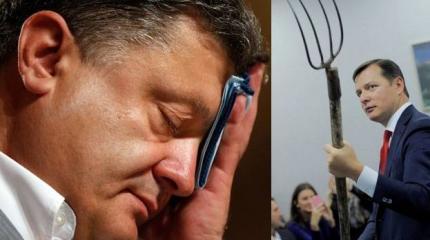 Последний гвоздь в гроб украинской власти: Ляшко требует импичмента президента Последний гвоздь в гроб украинской власти: Ляшко требует импичмента президента