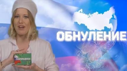 Политика Собчак: и нашим, и вашим Политика Собчак: и нашим, и вашим