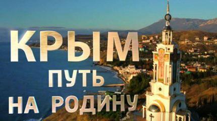 В Греции скандал из-за фильма «Крым – путь на родину» В Греции скандал из-за фильма «Крым – путь на родину»