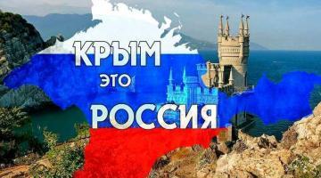 Страшная правда о Крыме