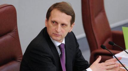 Нарышкин: США хотят подобраться к экономическим богатствам России
