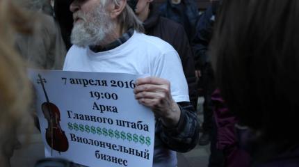 Марш за отставку Путина глазами iReactor: кислота, андеграунд и виолончельный бизнес Марш за отставку Путина глазами iReactor: кислота, андеграунд и виолончельный бизнес