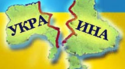 Украина продолжает свой раскол Украина продолжает свой раскол