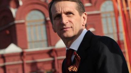 Сергей Нарышкин: пришло время поиска новых договоренностей с Европой Сергей Нарышкин: пришло время поиска новых договоренностей с Европой