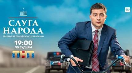 Почему «Слугу народа» убрали из эфира? Никакой цензуры, чистое понимание! Почему «Слугу народа» убрали из эфира? Никакой цензуры, чистое понимание!