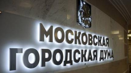 О сколько нам открытий чудных несут выборы в Мосгордуму! О сколько нам открытий чудных несут выборы в Мосгордуму!