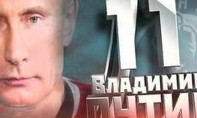 Легенда номер 11: Путин встретил свой день рождения на льду