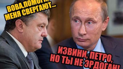 Путин не поможет: трагический конец Петра Порошенко близок Путин не поможет: трагический конец Петра Порошенко близок