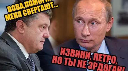 Путин не поможет: трагический конец Петра Порошенко близок