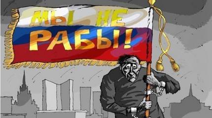 Гражданский тупик: верхи уже не могут – но низы все еще рабски их хотят…