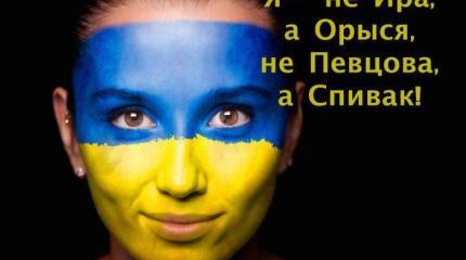 Даёшь идентичность: жителей Украины ждёт массовая смена имён и фамилий Даёшь идентичность: жителей Украины ждёт массовая смена имён и фамилий