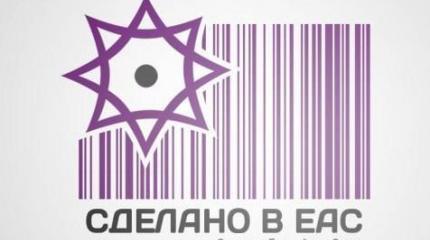«Товар Евразийского союза» – взгляд из Минска