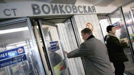 Москвичи проголосовали против переименования «Войковской»