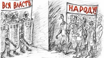 Точка невозврата пройдена: власть и народ в РФ разошлись как в море корабли Точка невозврата пройдена: власть и народ в РФ разошлись как в море корабли