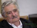 Мухика: Я не вижу умных людей в европейской политике Мухика: Я не вижу умных людей в европейской политике