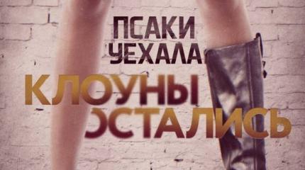 Тупая и ещё тупее… да у них там гнездо! Тупая и ещё тупее… да у них там гнездо!