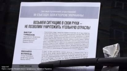 Шахтерский бунт — бессмысленный и запоздалый: Киев уничтожает свой углепром Шахтерский бунт — бессмысленный и запоздалый: Киев уничтожает свой углепром