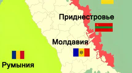 Какое Приднестровье нужно Кишинёву