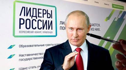 Какие лидеры нужны России? Какие лидеры нужны России?
