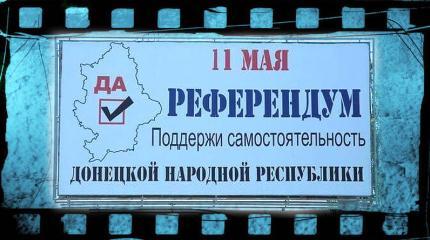 11 мая 2014. Референдум в Донецке