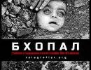 Самая страшная техногенная катастрофа Самая страшная техногенная катастрофа