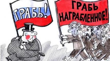 Россию тихо подменили – сделав ее худшей копией капиталистического Запада Россию тихо подменили – сделав ее худшей копией капиталистического Запада