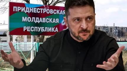 Зеленский почти в агонии: Киев желает развязать войну в Приднестровье