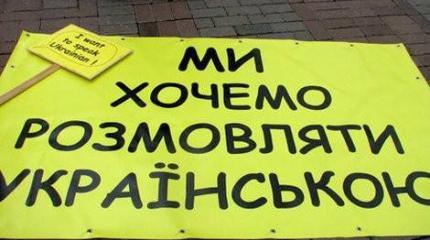 О противостоянии русского и украинского языов