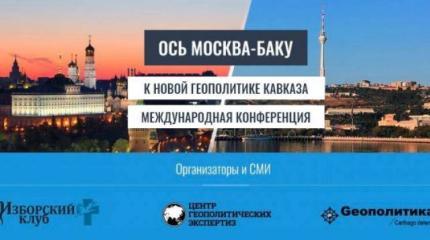 Ось Москва–Баку