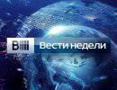 Вести недели - 29.06.2014